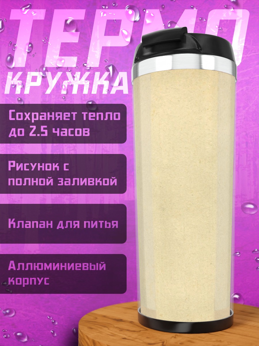 Термокружка гриб на бумаге