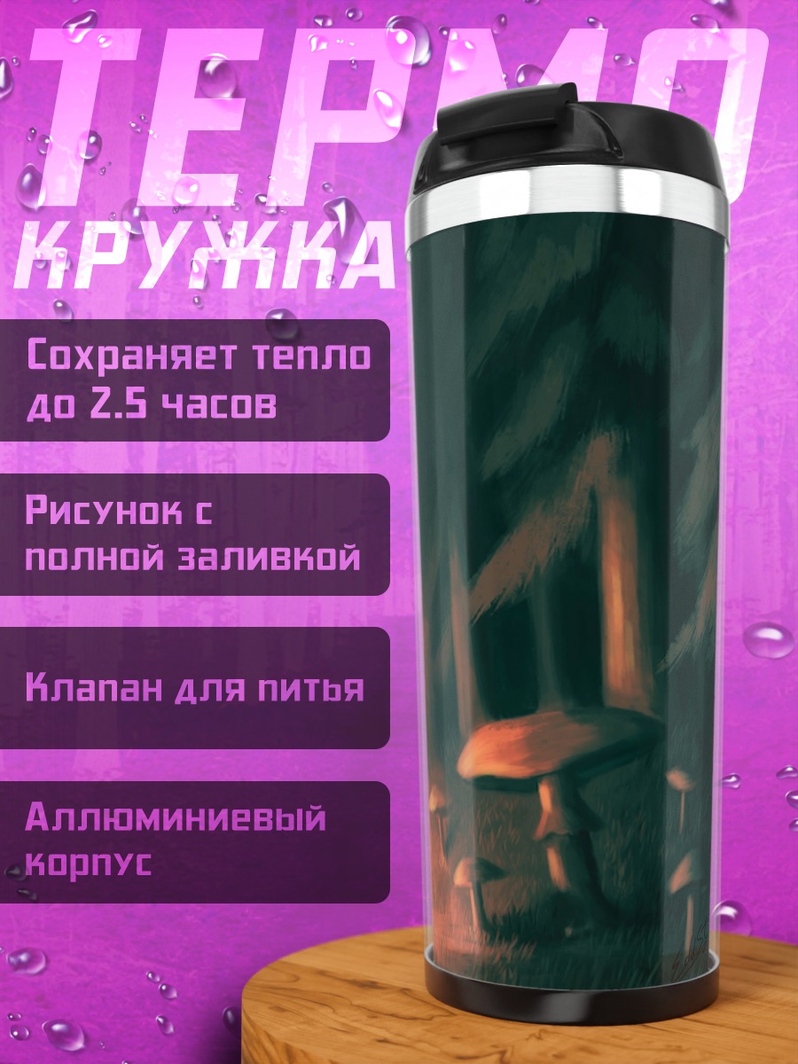 Термокружка лесная магия