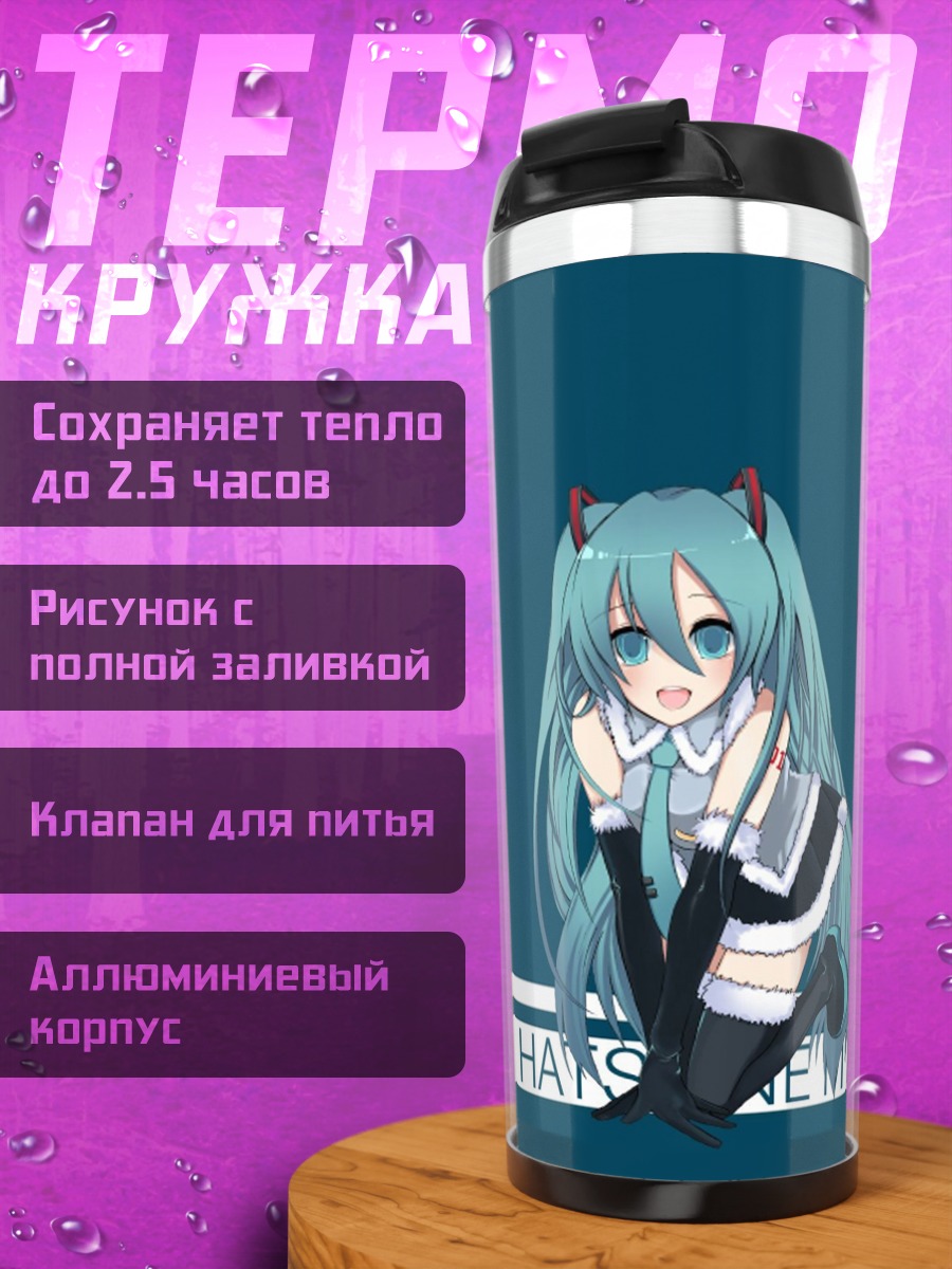 Термокружка Мику Хацунэ вокалоид