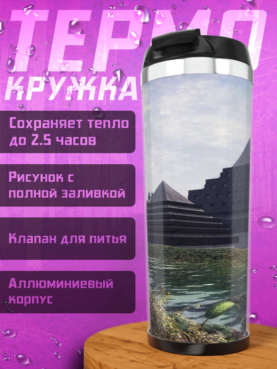 Термокружка Древние пирамиды джунгли