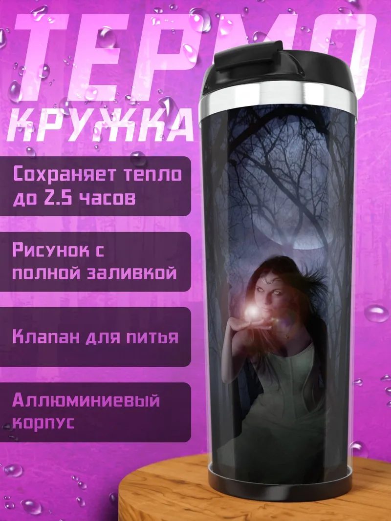 Термокружка Девушка в лесу