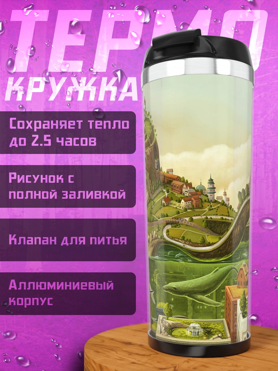 Термокружка Город осьминог