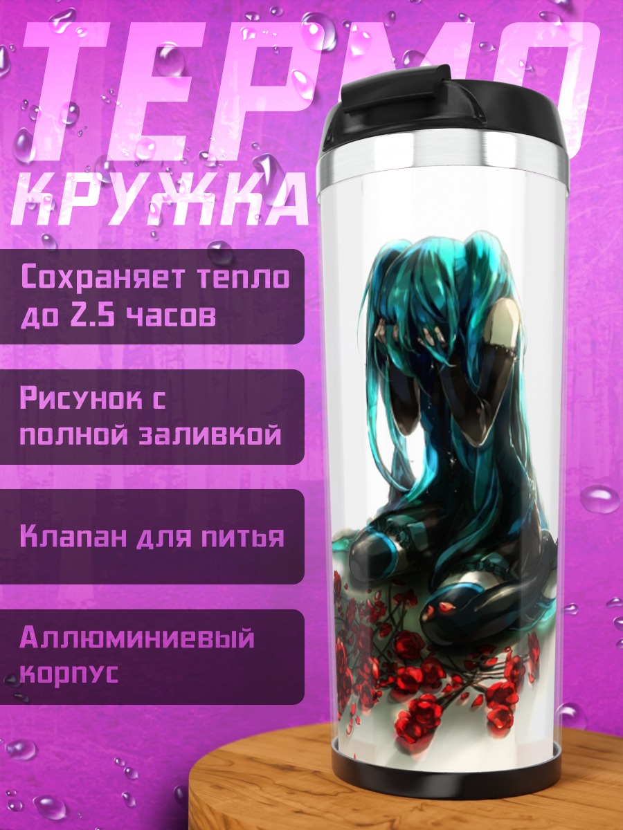 Термокружка Мику розовые цветы