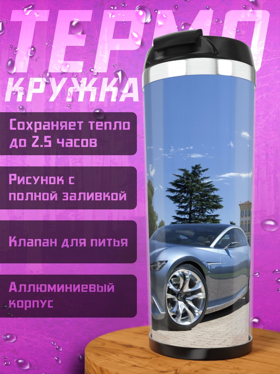 Термокружка Концепткар Mazda Футуристик