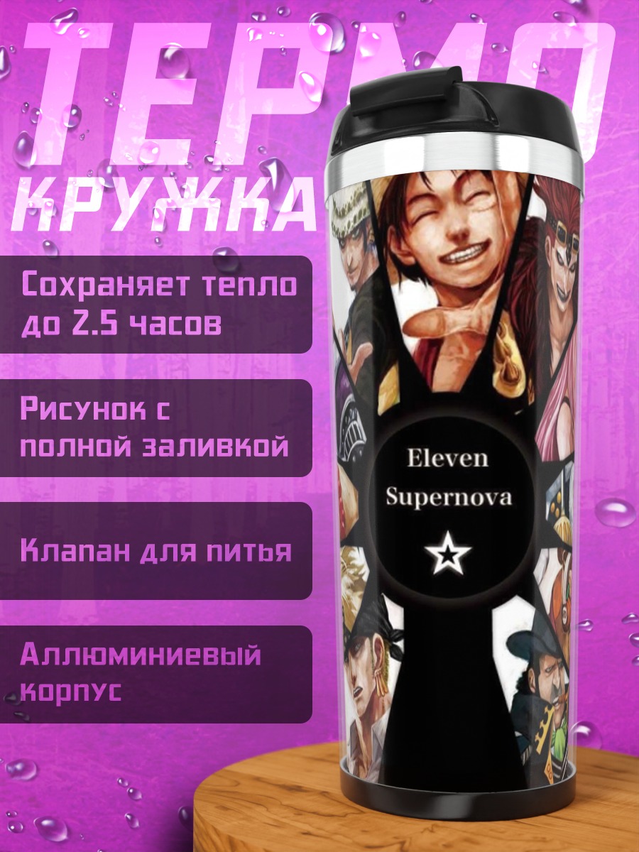 Термокружка Пираты Аниме Колесо