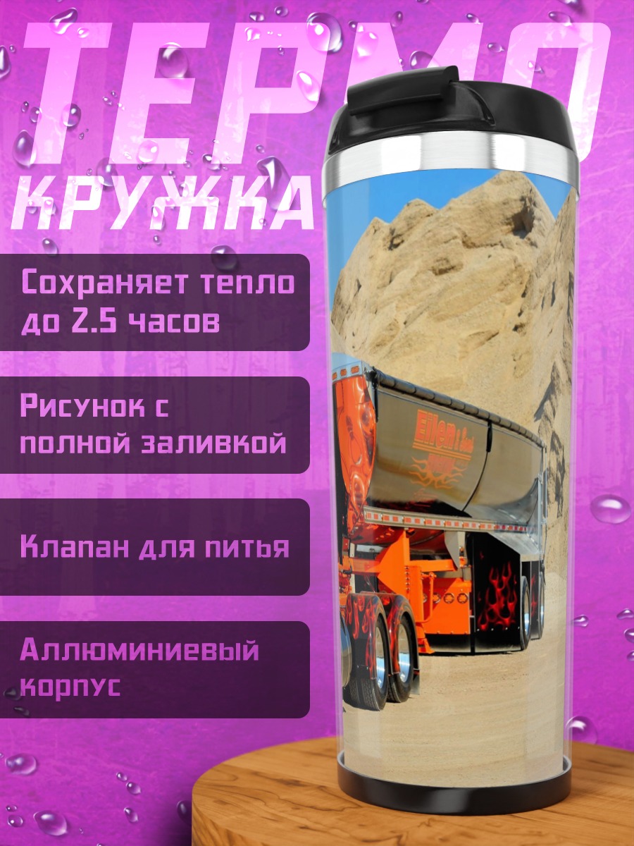 Термокружка Кастомный Трак Огонь