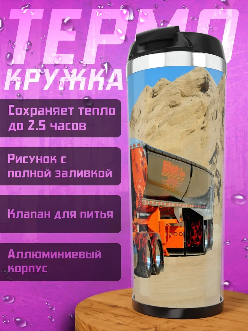 Термокружка Кастомный Трак Огонь