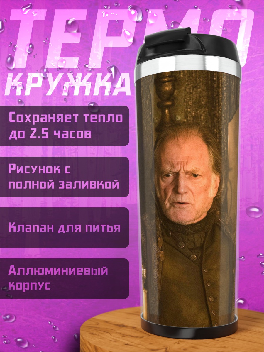 Термокружка Старик Кубок Свечи