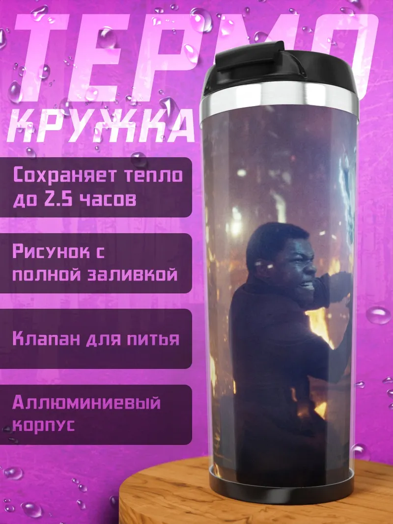 Термокружка Супергерои Битва Магия
