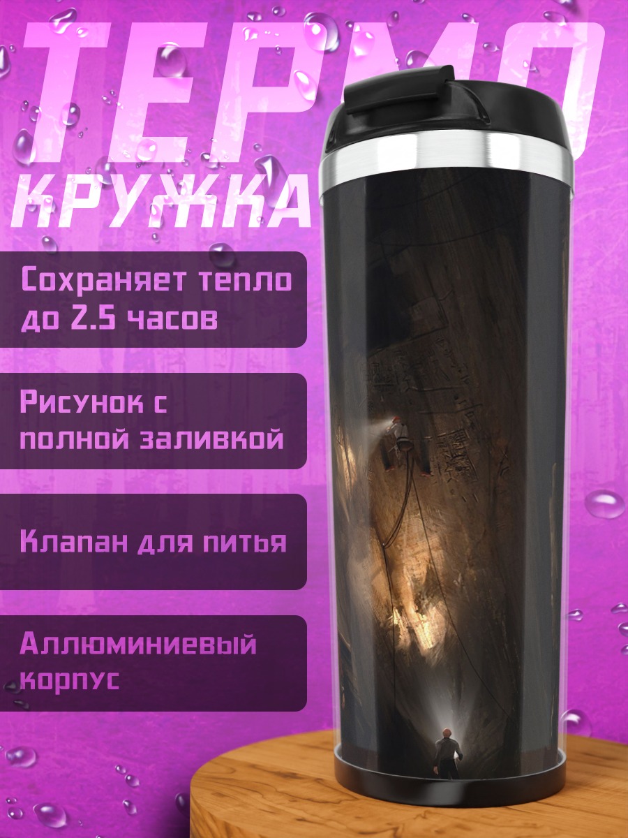 Термокружка Пещера Огонь Человек