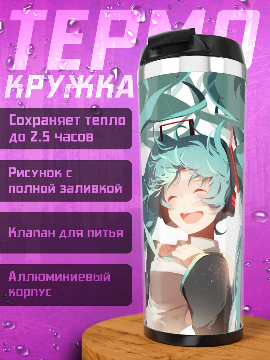 Термокружка Мику Хацунэ Улыбка