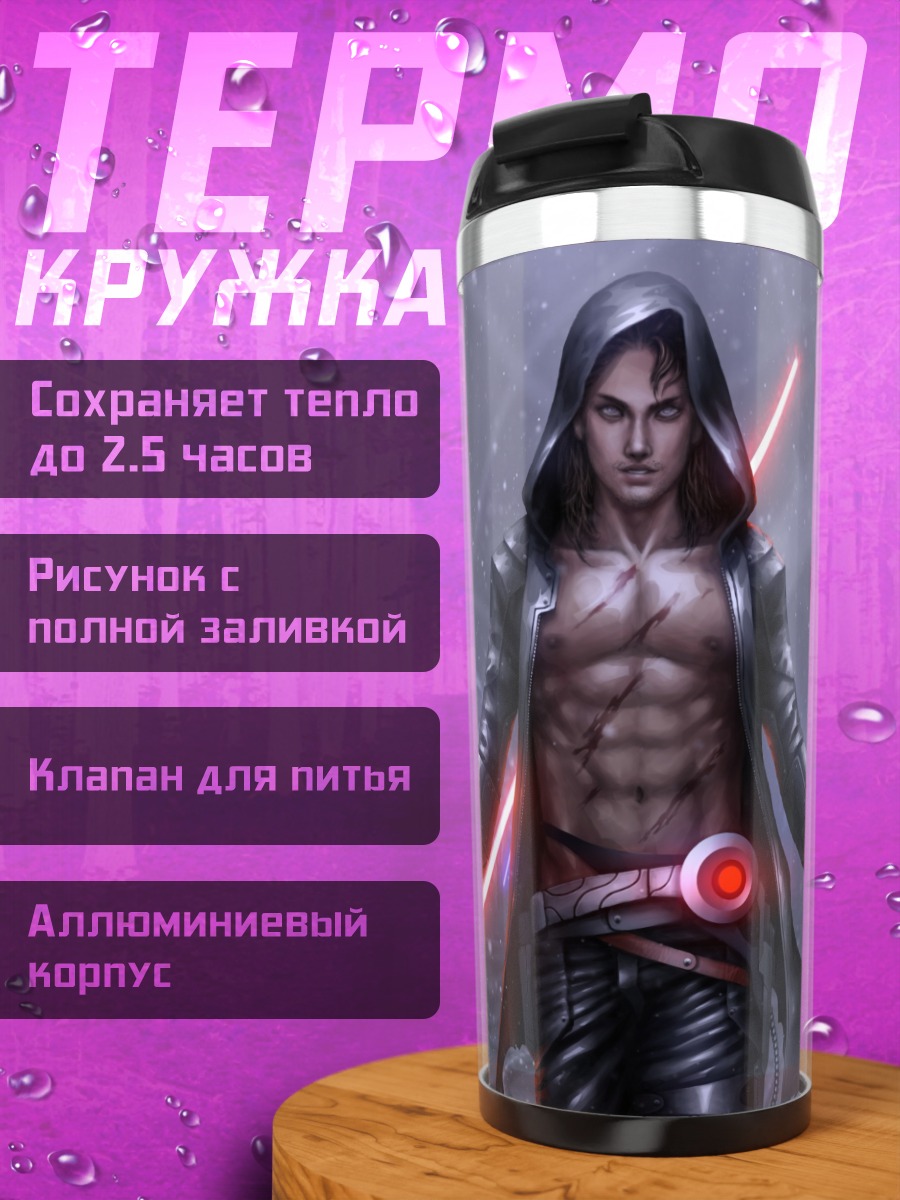 Термокружка Темный джедай