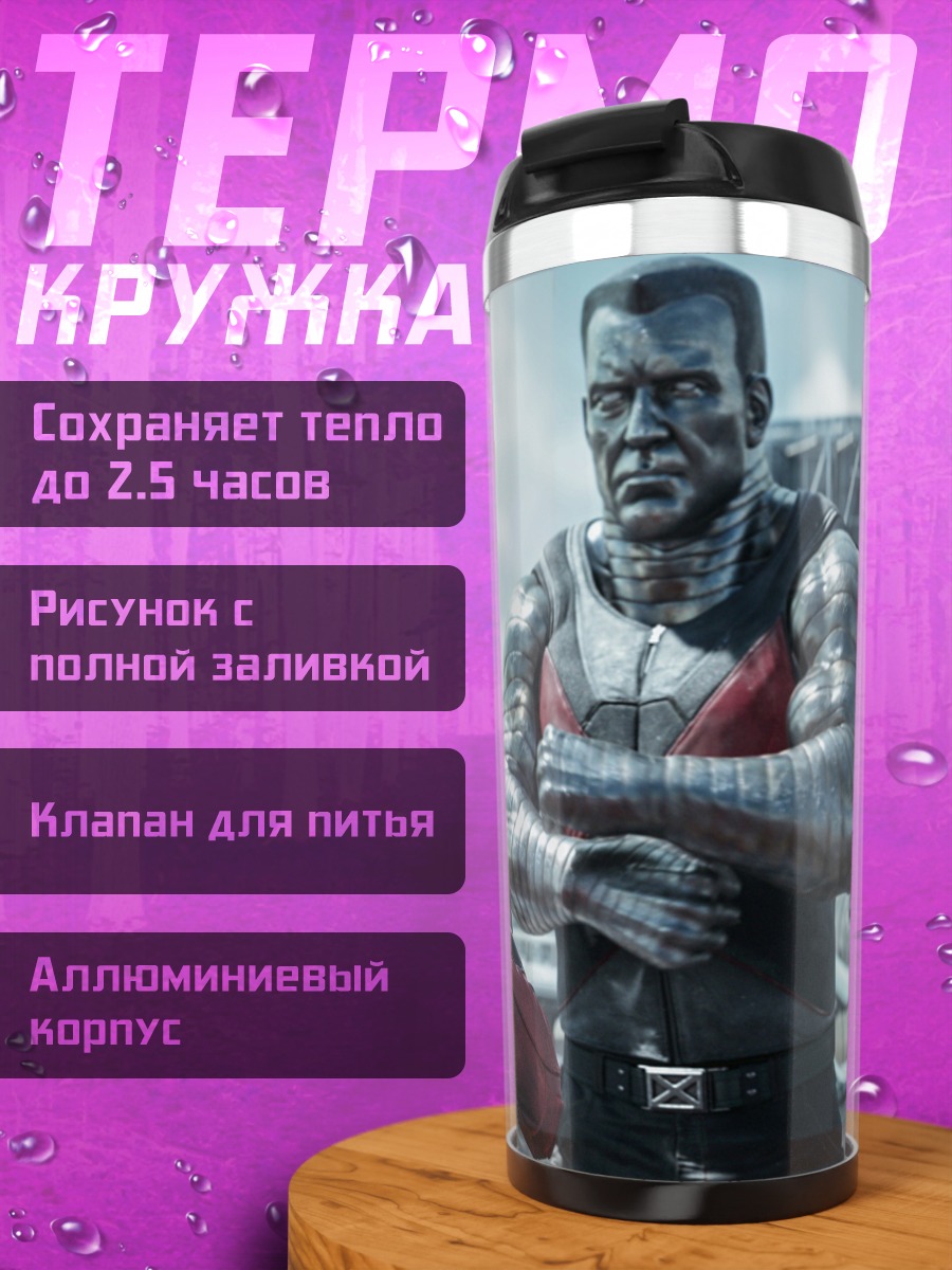Термокружка Дэдпул и Колосс