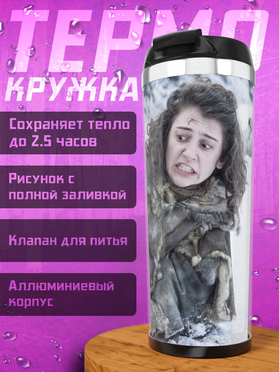 Термокружка Девушка в снегах