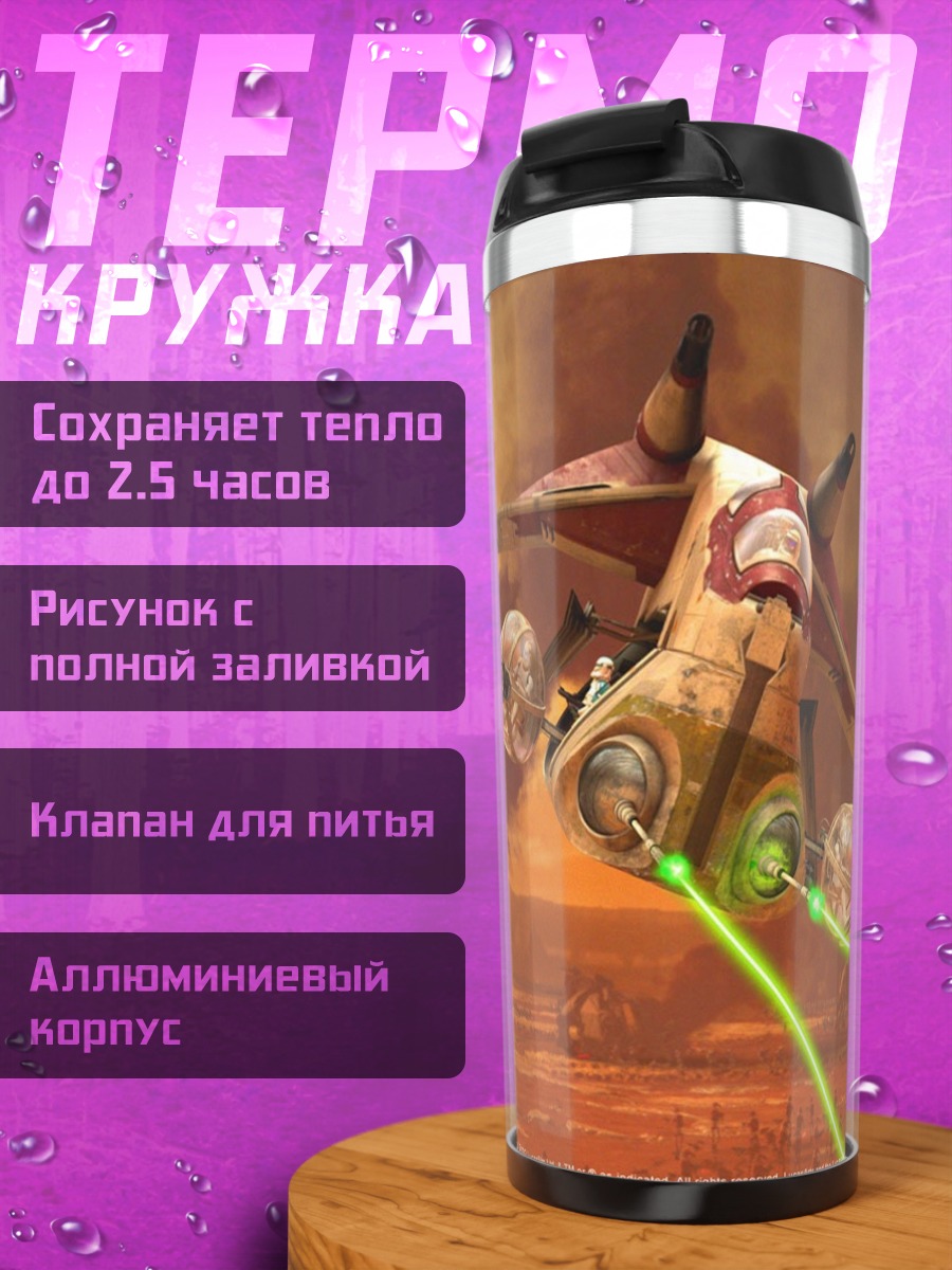 Термокружка Звездные войны