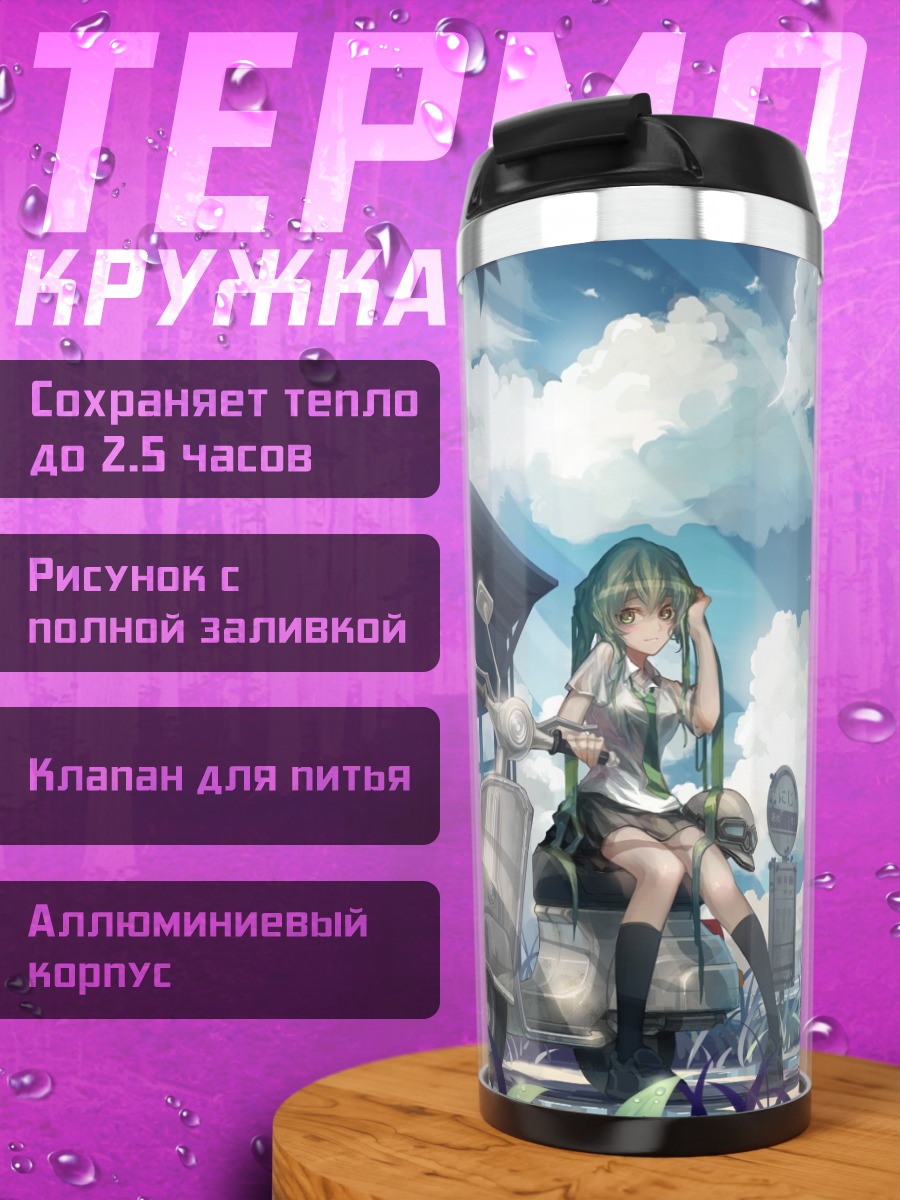 Термокружка Аниме девушка на скутере