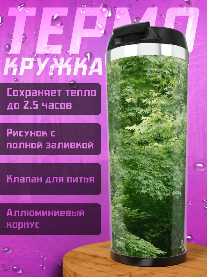 Термокружка Зеленые листья