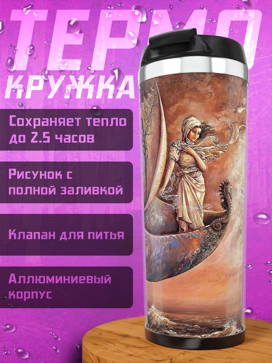 Термокружка Ангел на ракушке