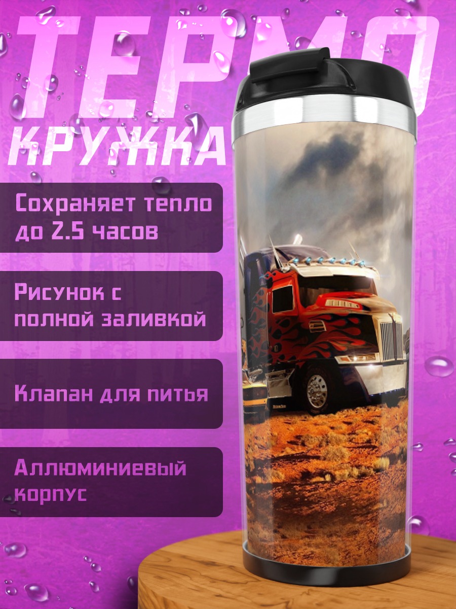Термокружка Трансформеры в пустыне