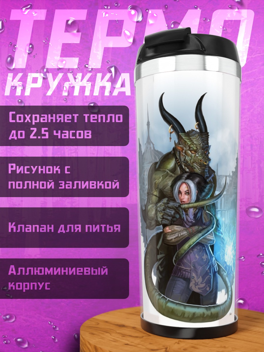 Термокружка дракон обнимает девушку