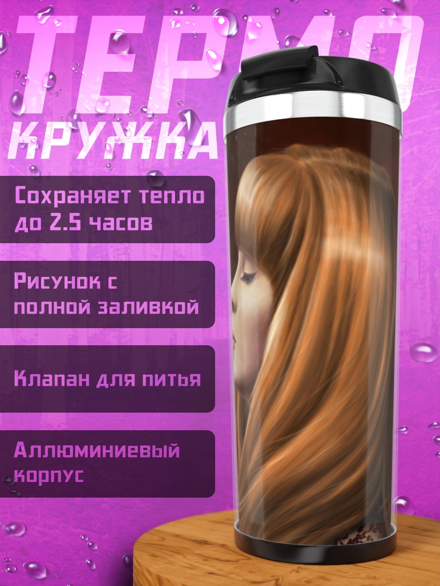 Термокружка девушка с огнем