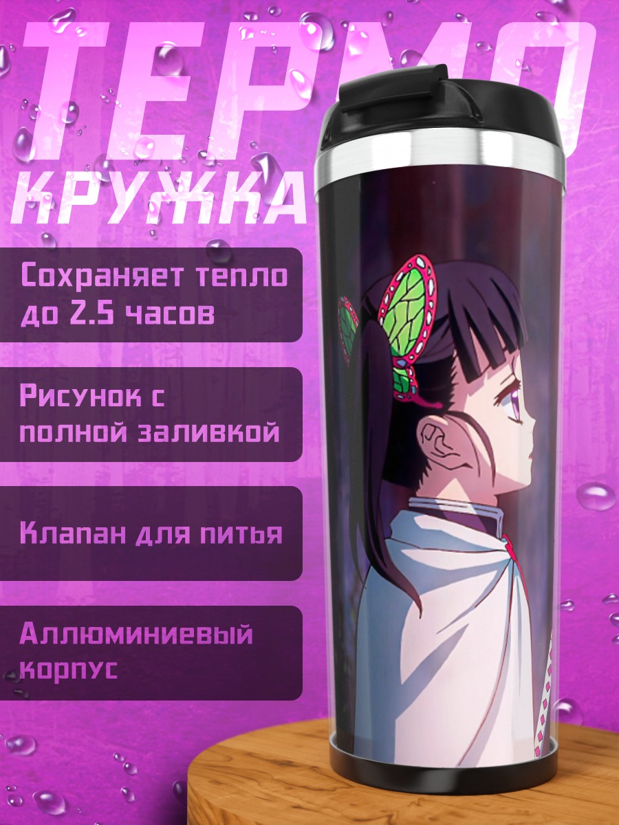 Термокружка демон-убийца в лесу