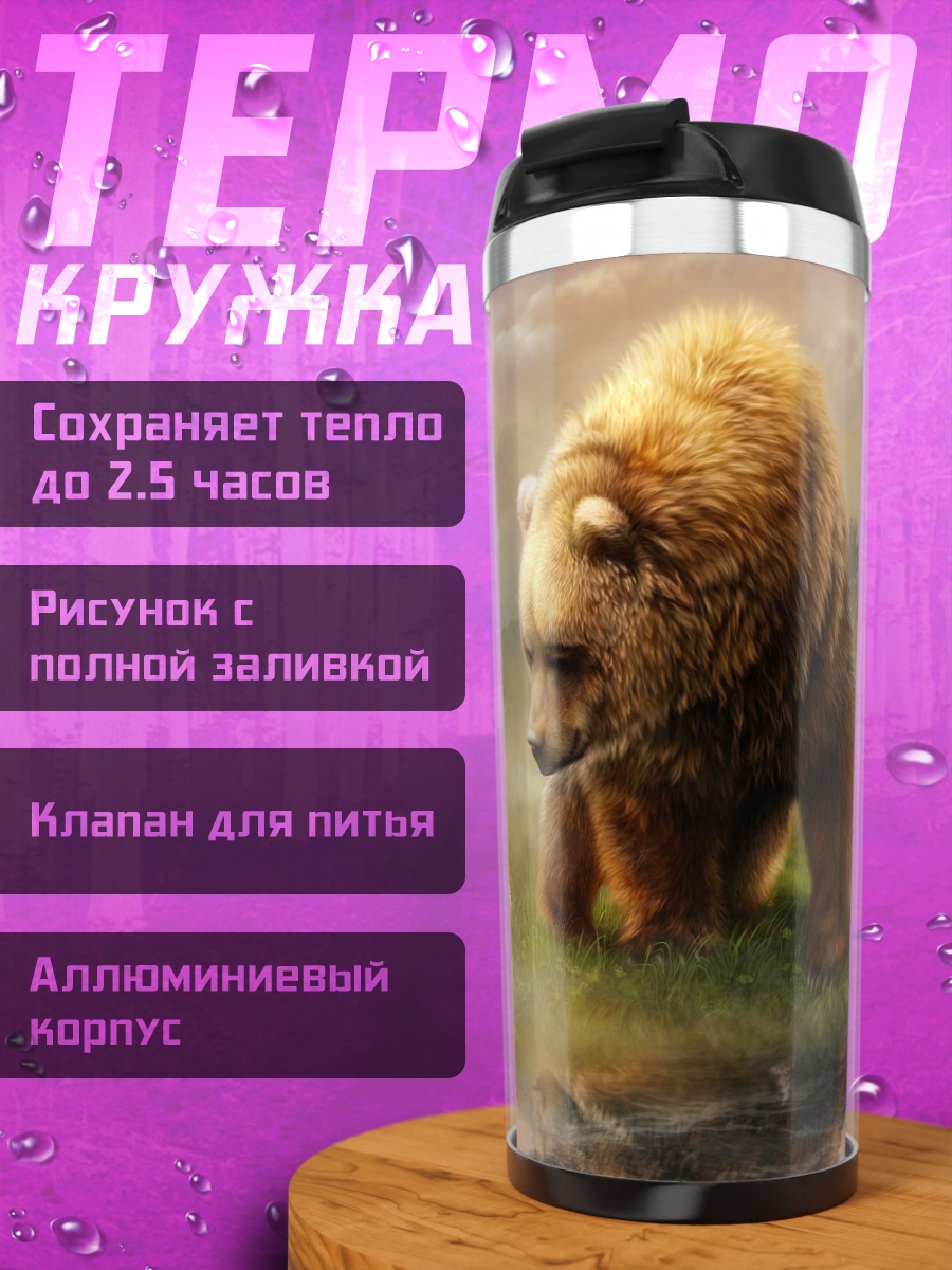 Термокружка медведь и заяц
