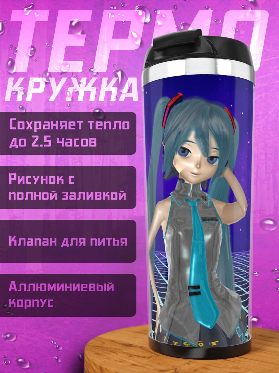 Термокружка мику футуристичная