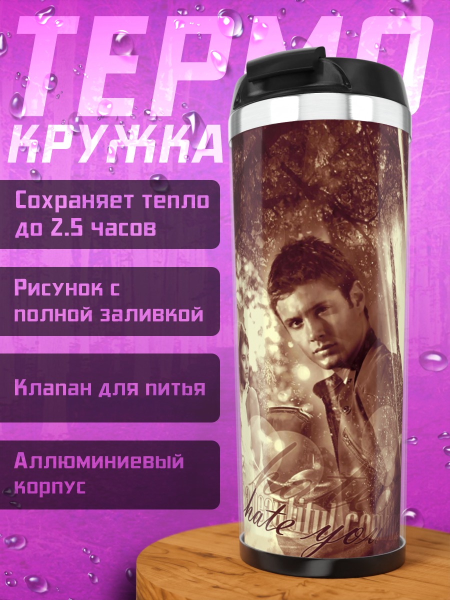 Термокружка ненависть к тебе