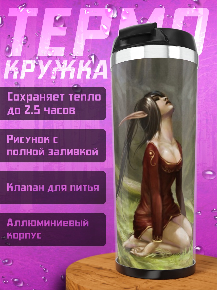 Термокружка лесная эльфийка
