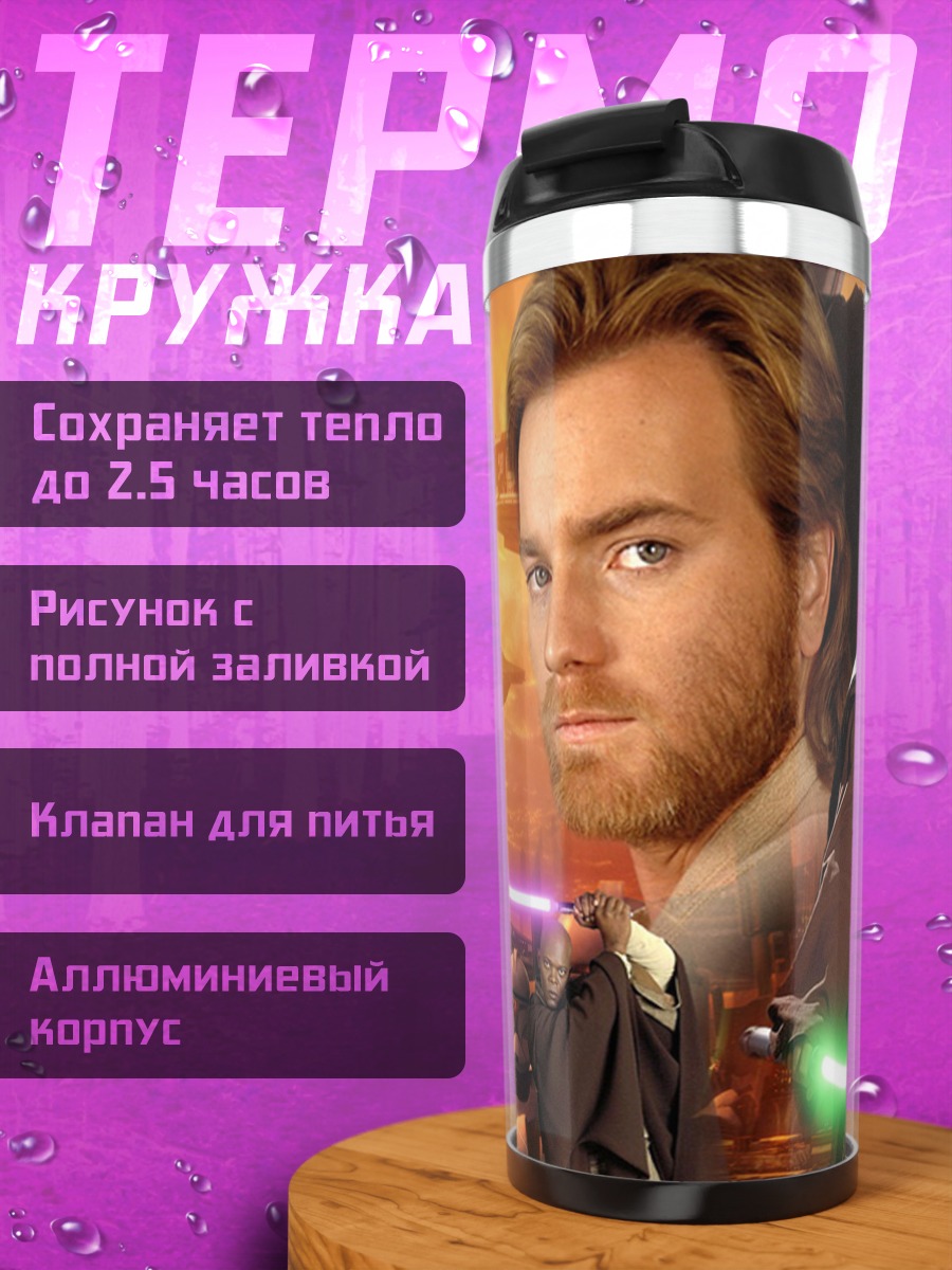 Термокружка Звездные войны