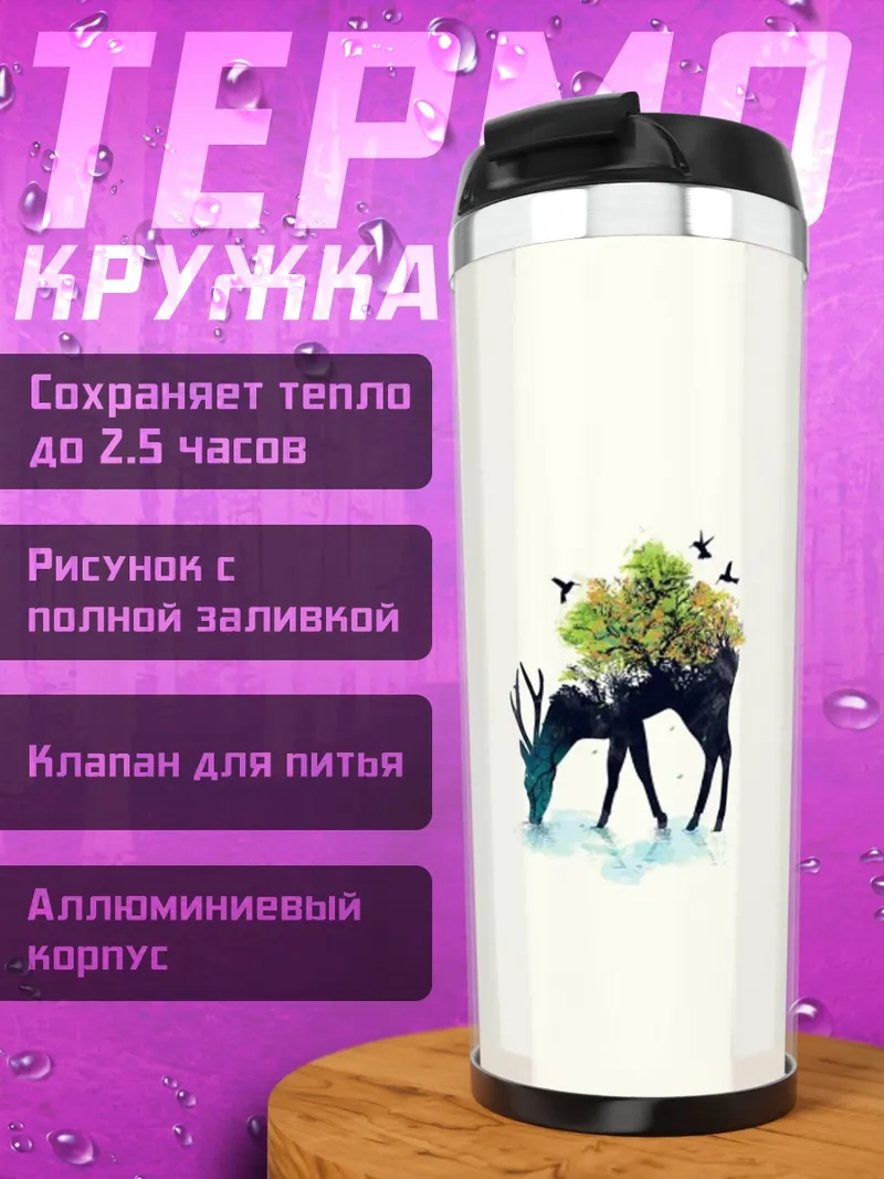 Термокружка олень с цветами