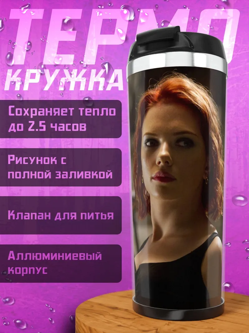 Термокружка Черная Вдова