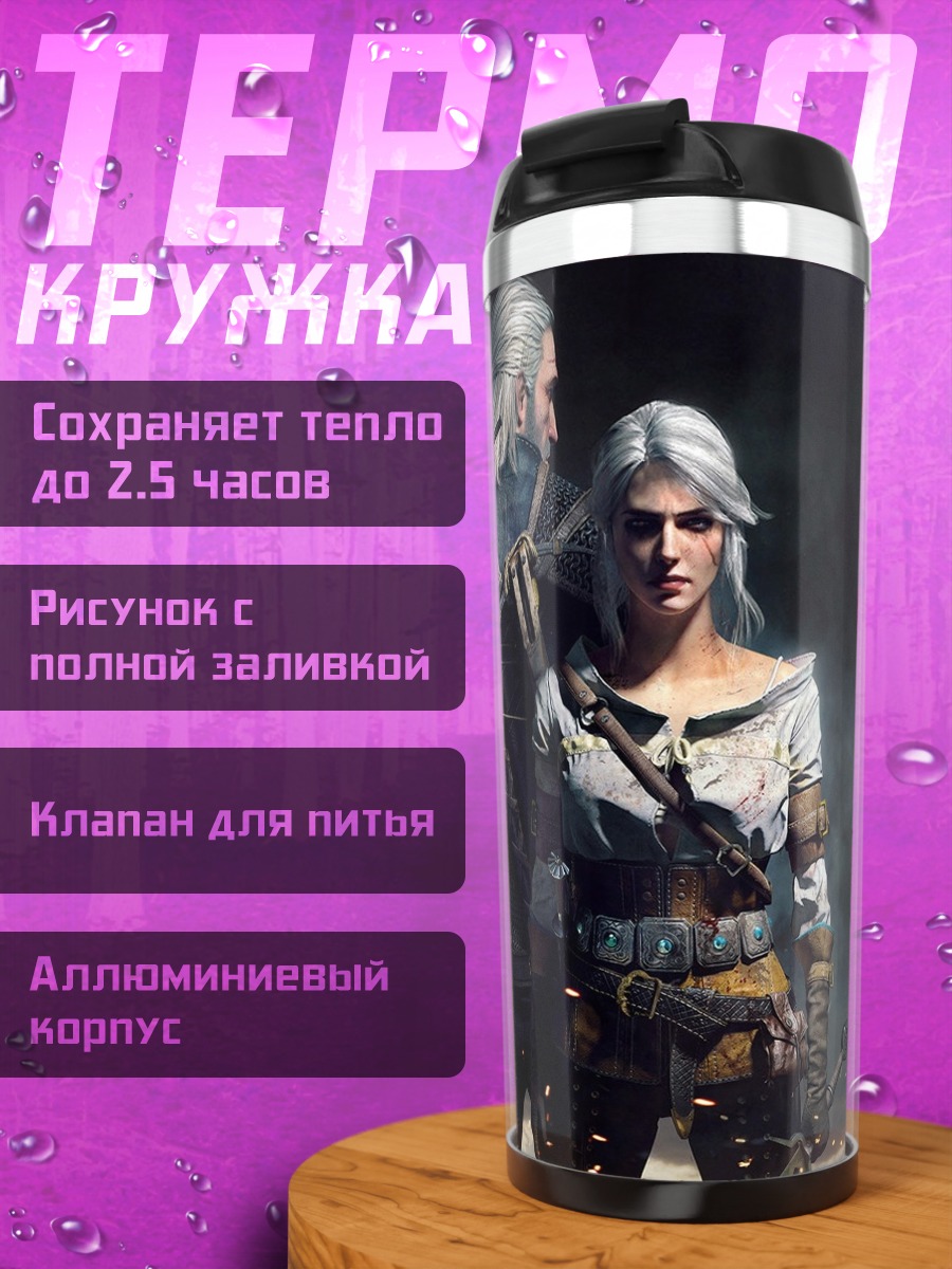 Термокружка Ведьмак