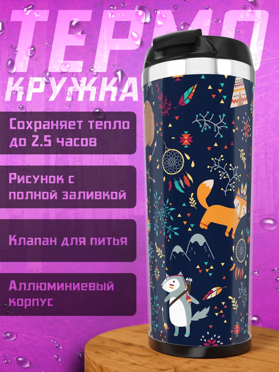 Термокружка Лесные животные узор