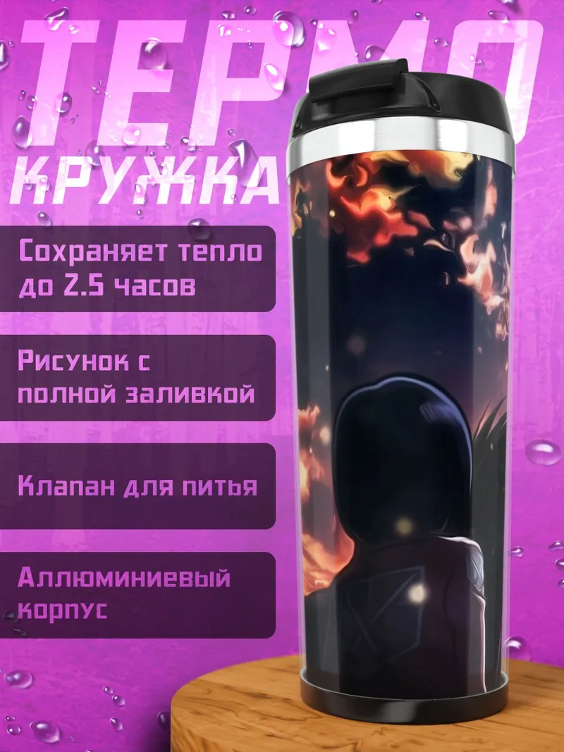 Термокружка Аниме герой с мечом