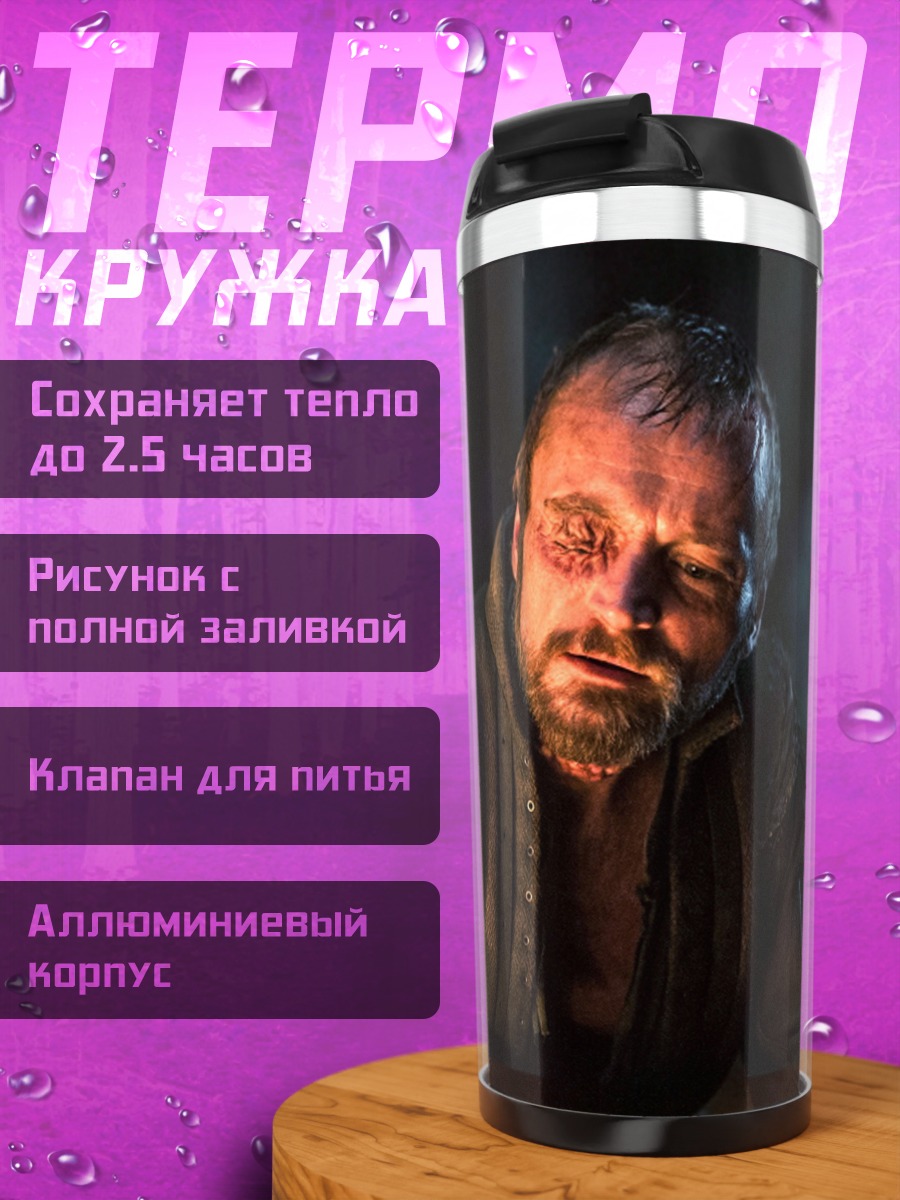Термокружка Мужчина у костра
