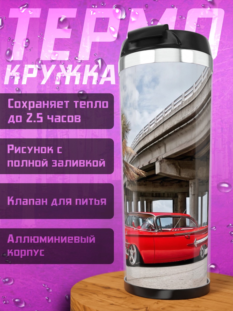 Термокружка Красный Кадиллак Майами