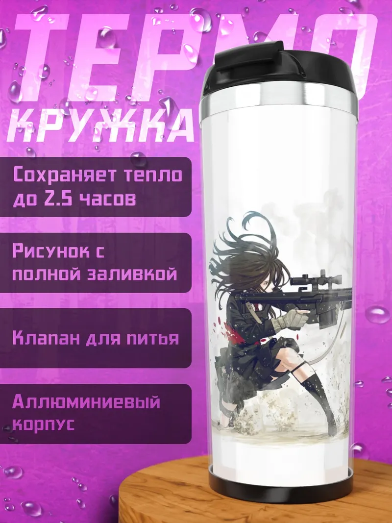 Термокружка Девушка снайпер