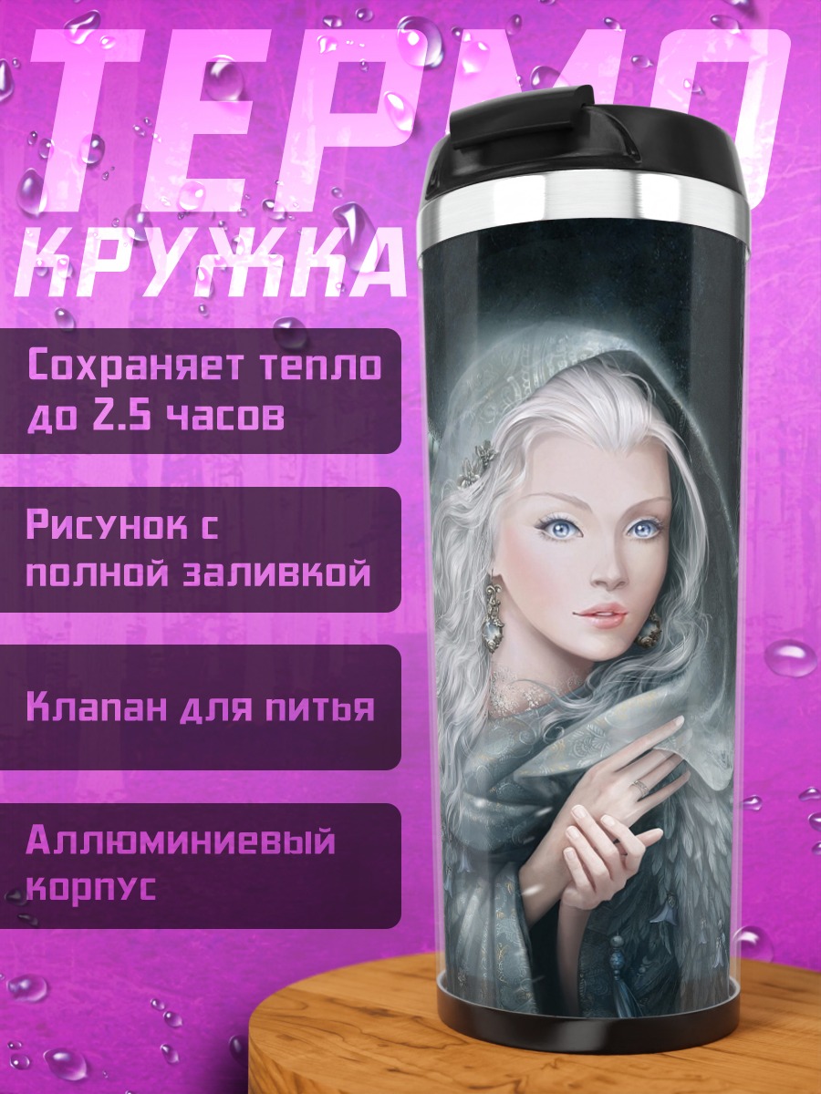 Термокружка ледяная королева
