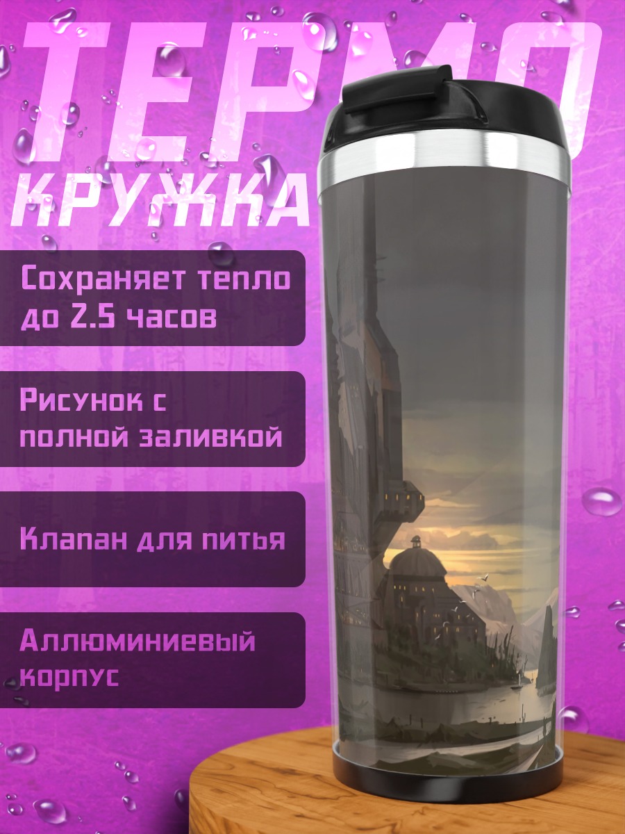 Термокружка замок на скале