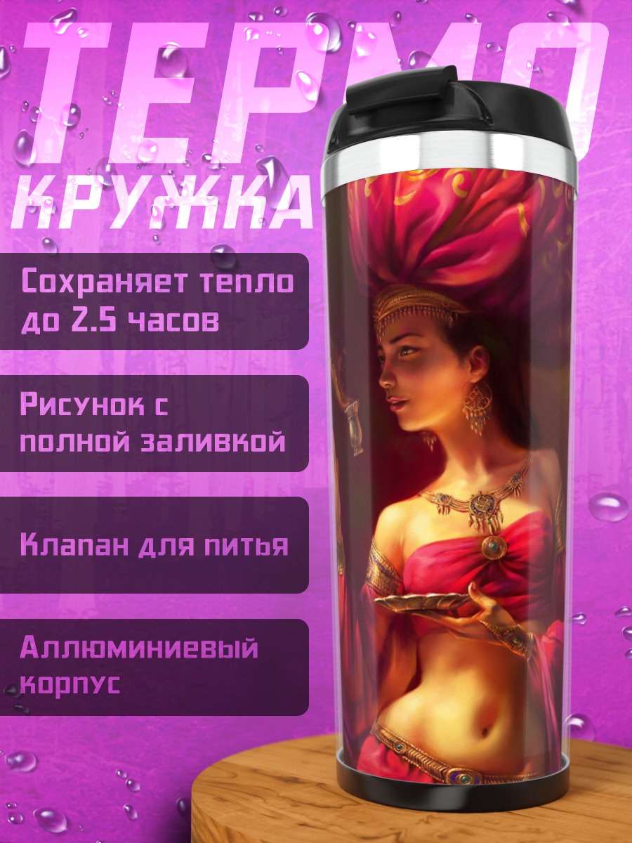 Термокружка восточная красавица