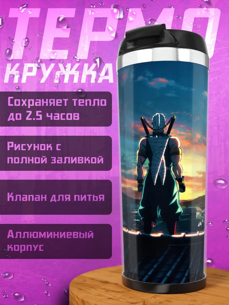 Термокружка самурай на крыше