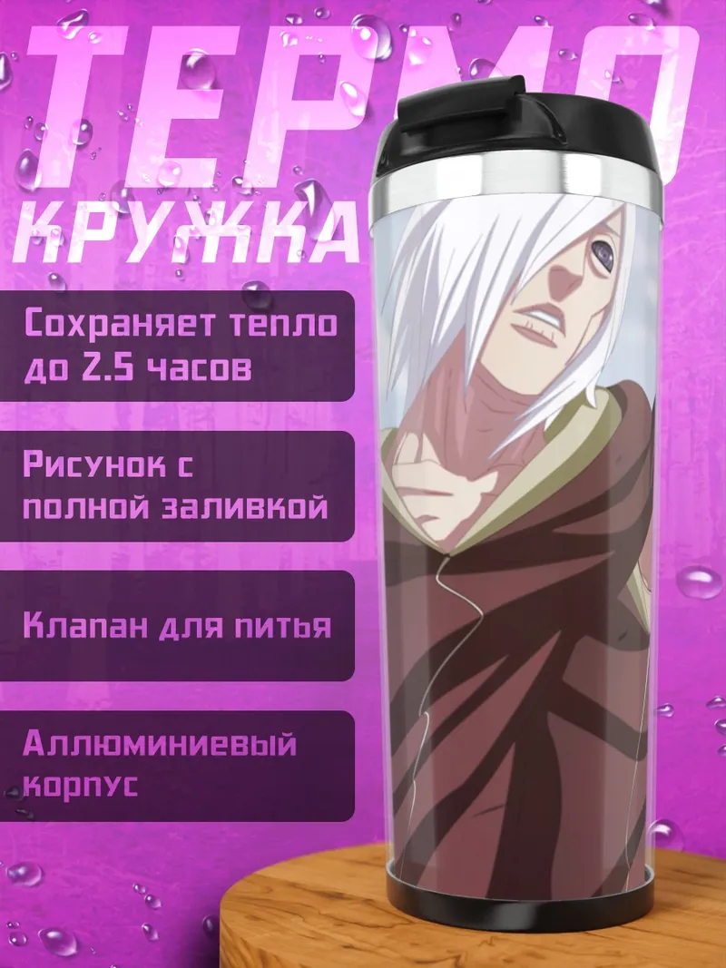 Термокружка Братья Учиха Наруто