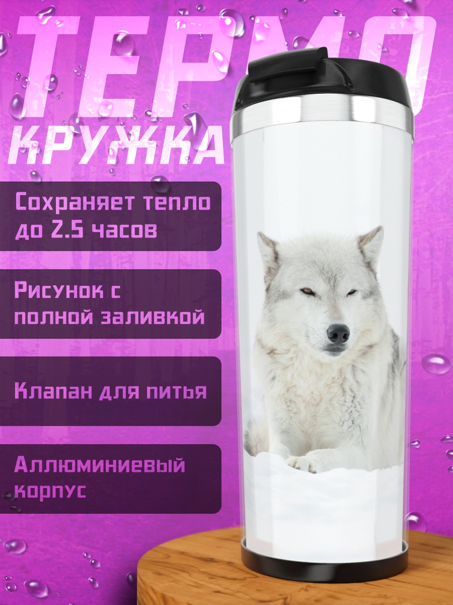 Термокружка Белый волк в снегу