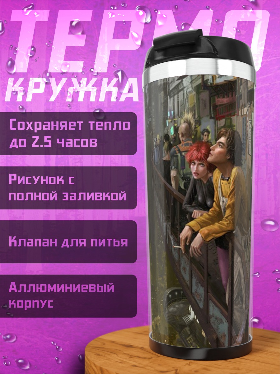 Термокружка Городской пейзаж будущего