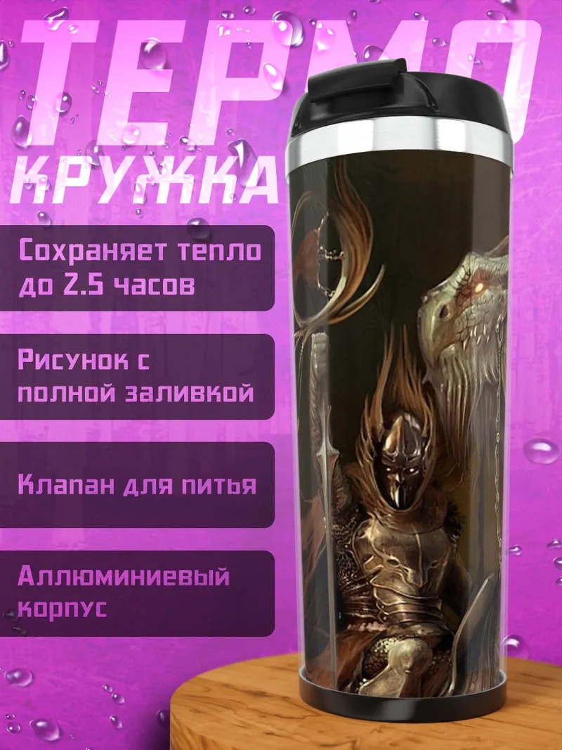Термокружка Ангел с посохом