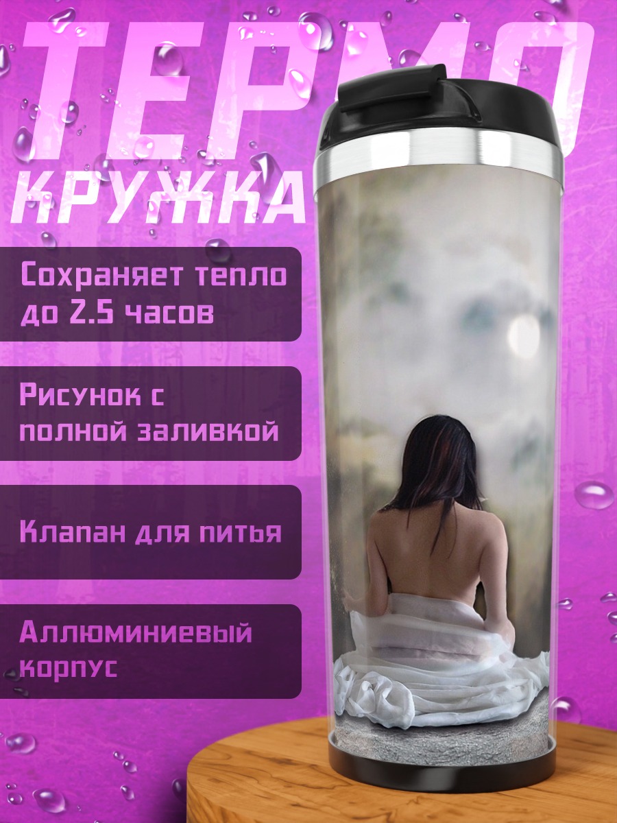 Термокружка Девушка под луной