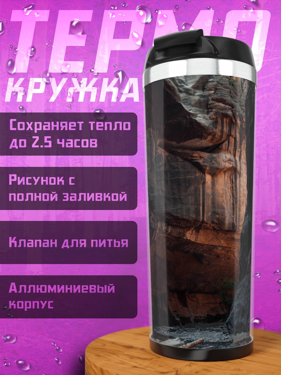 Термокружка Пещерный проход