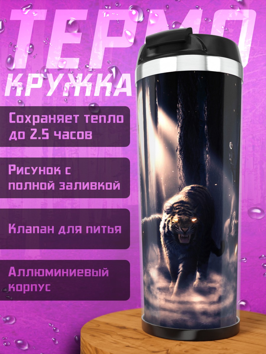 Термокружка Зомби в тумане